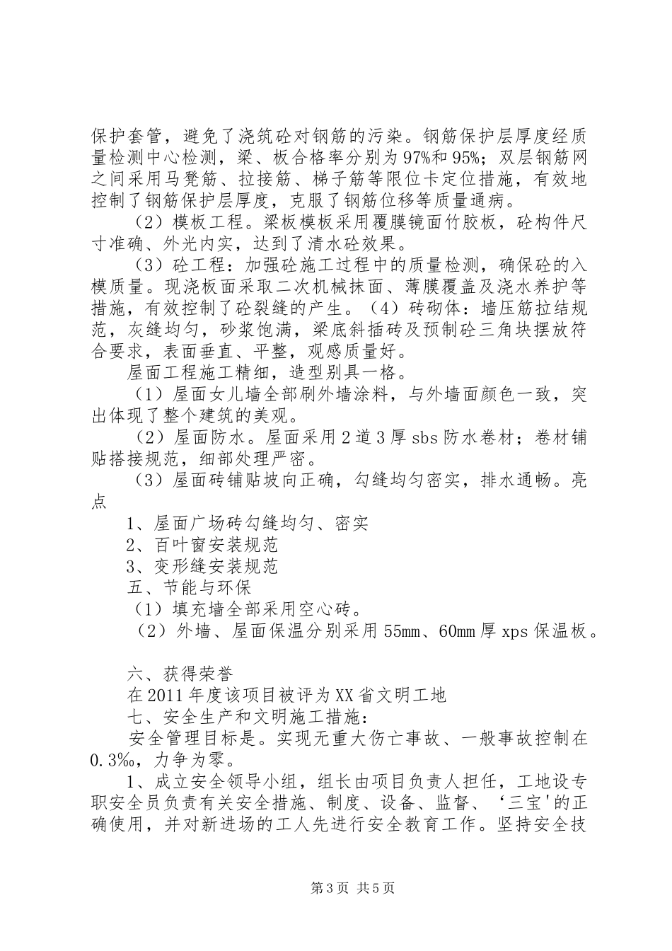 工程质量核验汇报材料_第3页