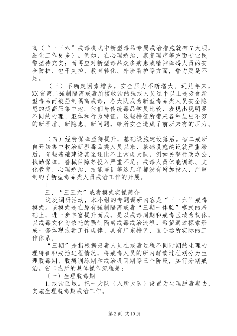 工程调研组报告_第2页