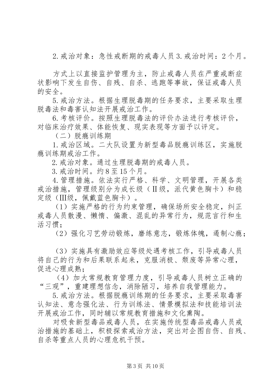 工程调研组报告_第3页