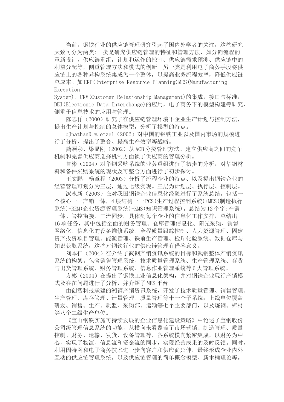 毕业论文新钢供应链系统分析及建议_第2页