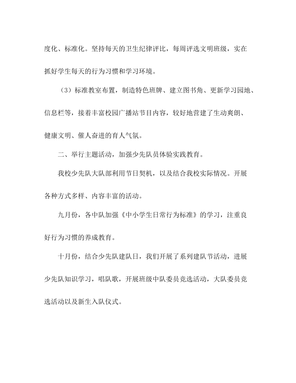 秋学期小学少先队工作参考总结范文_第2页
