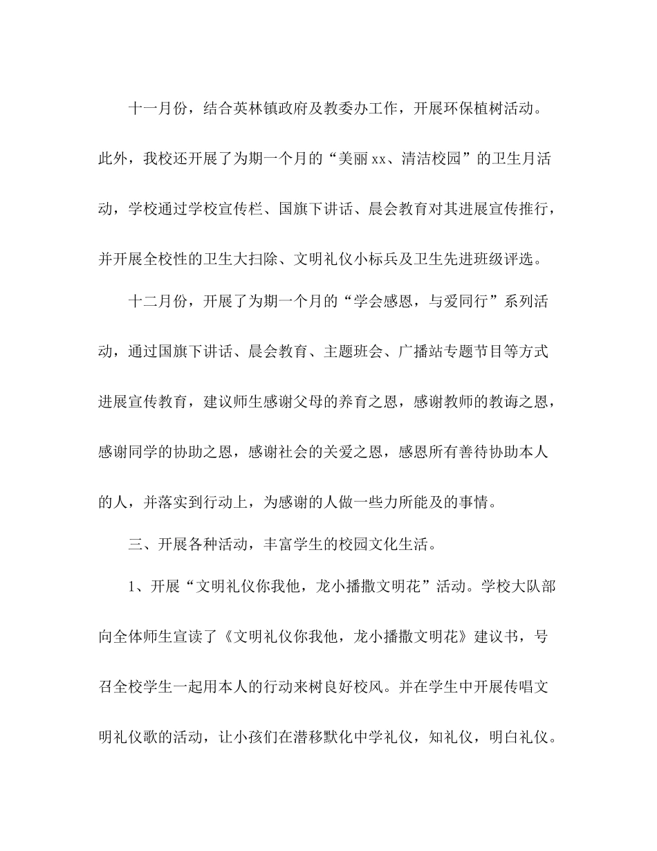 秋学期小学少先队工作参考总结范文_第3页