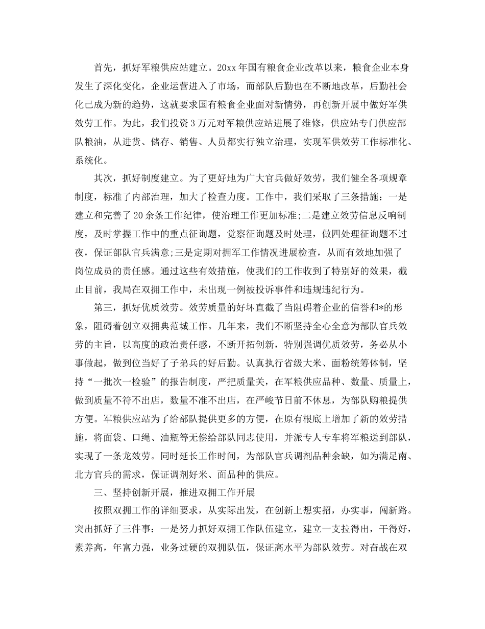 2021年工作参考总结粮食局年双拥工作参考总结_第2页