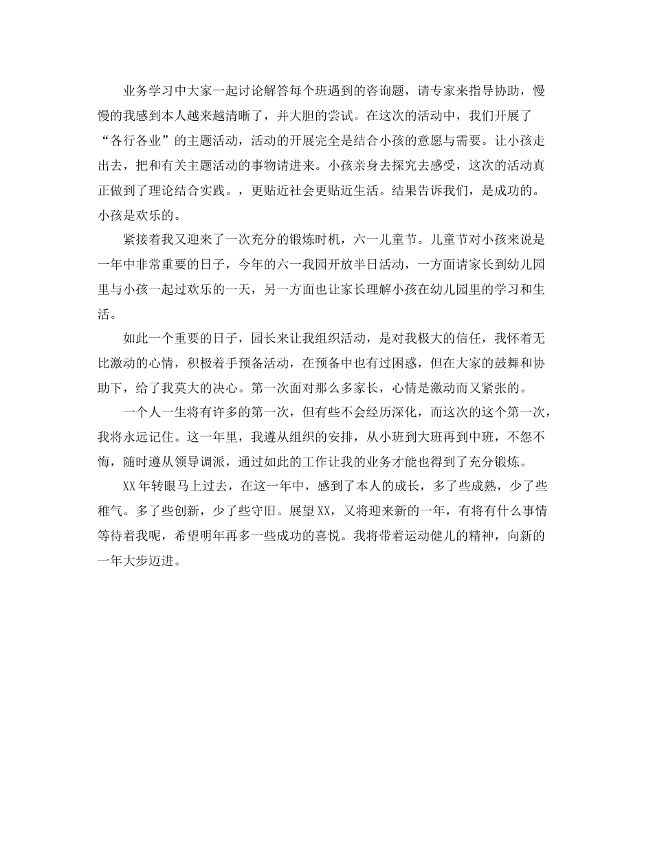 2021年度工作参考总结新幼儿园教师年度工作参考总结_第2页