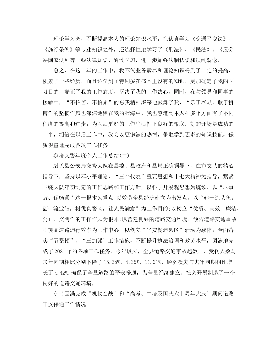 交警年度个人工作参考总结五篇推荐_第2页