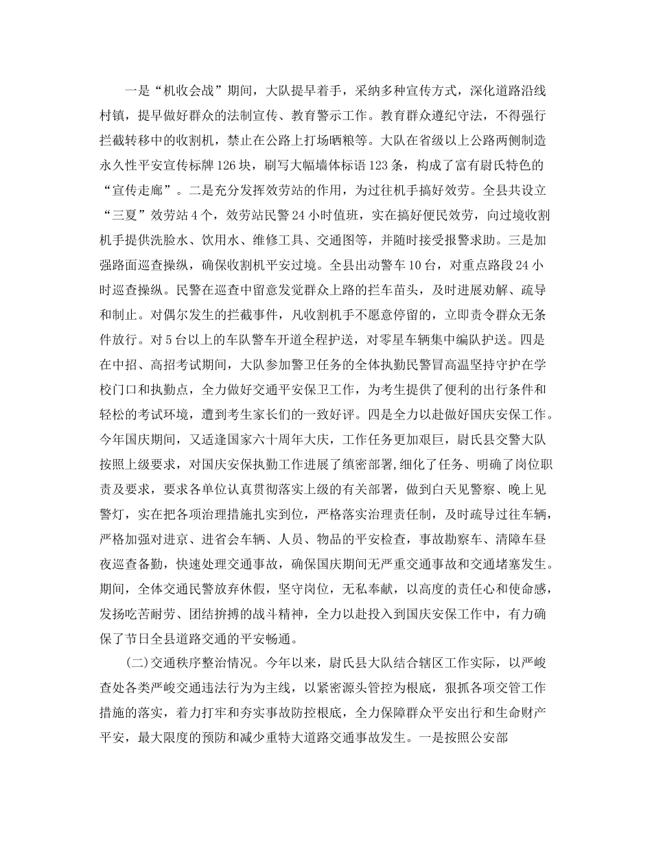 交警年度个人工作参考总结五篇推荐_第3页