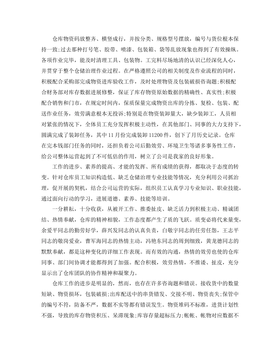 工作参考总结格式年仓管年终工作参考总结格式_第2页