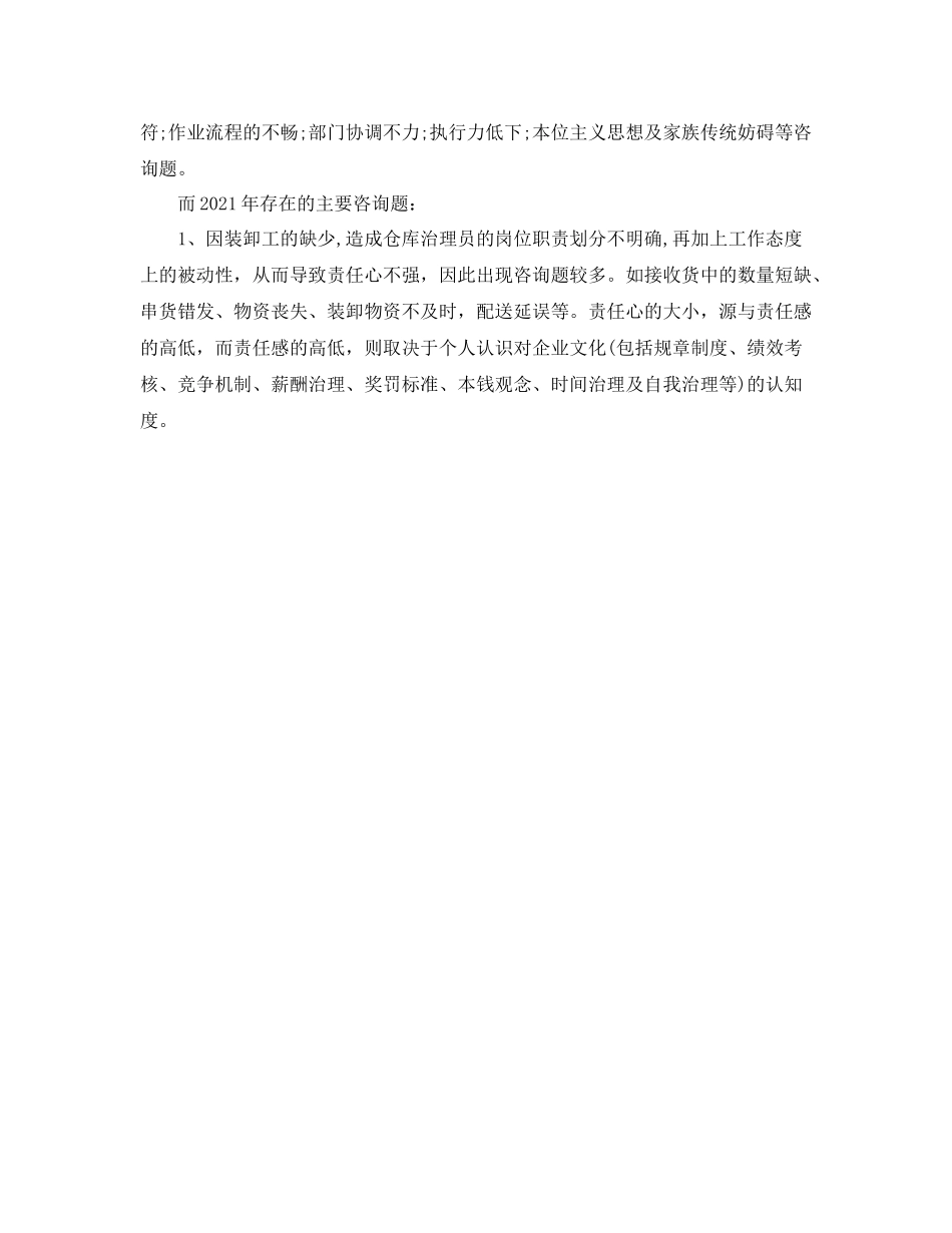 工作参考总结格式年仓管年终工作参考总结格式_第3页