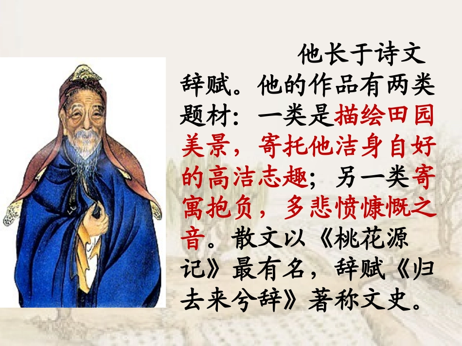 《归去来兮辞》_第3页