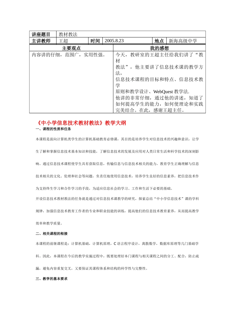 信息技术教材教法_第1页