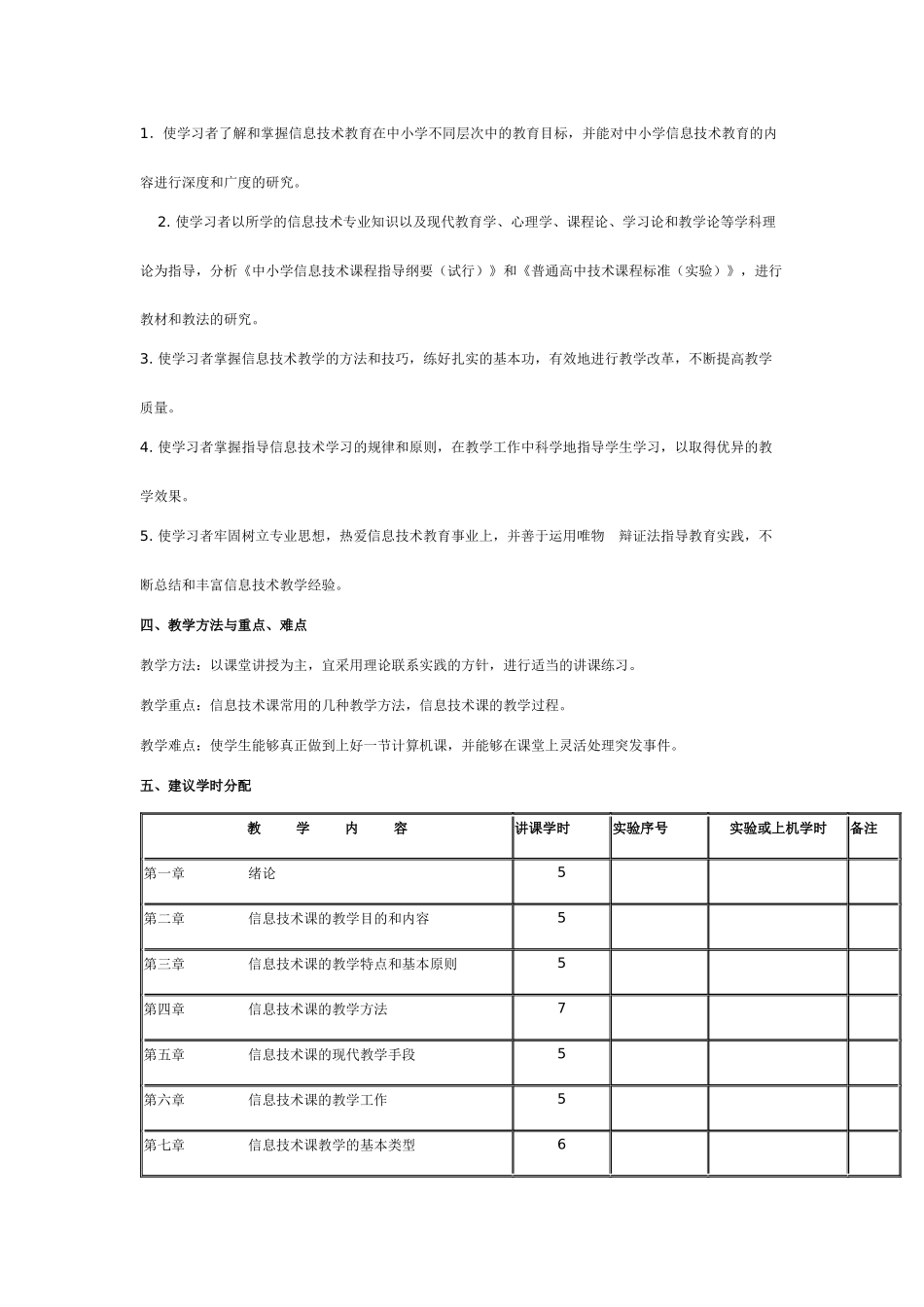 信息技术教材教法_第2页