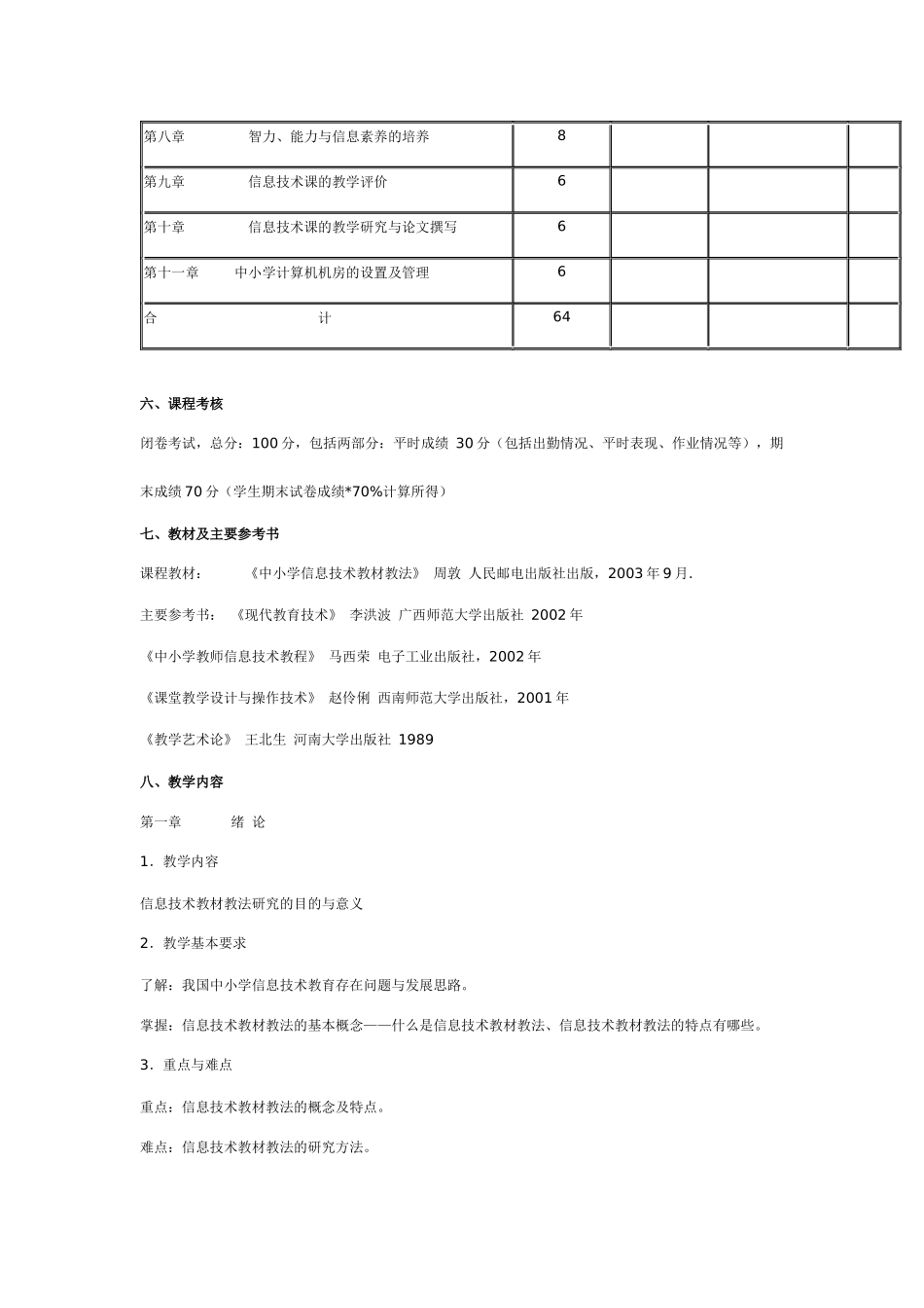 信息技术教材教法_第3页