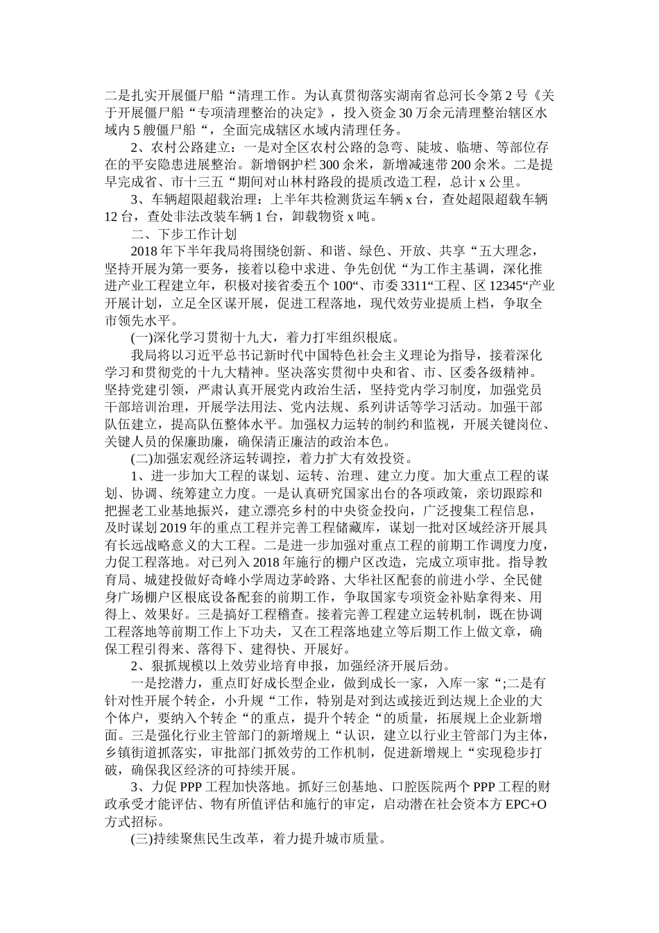 发改局上半年工作总结和下半年工作计划_第2页