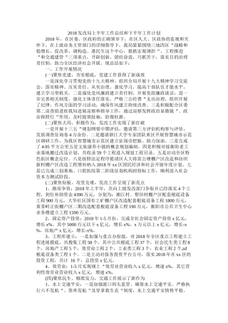 发改局上半年工作总结和下半年工作计划