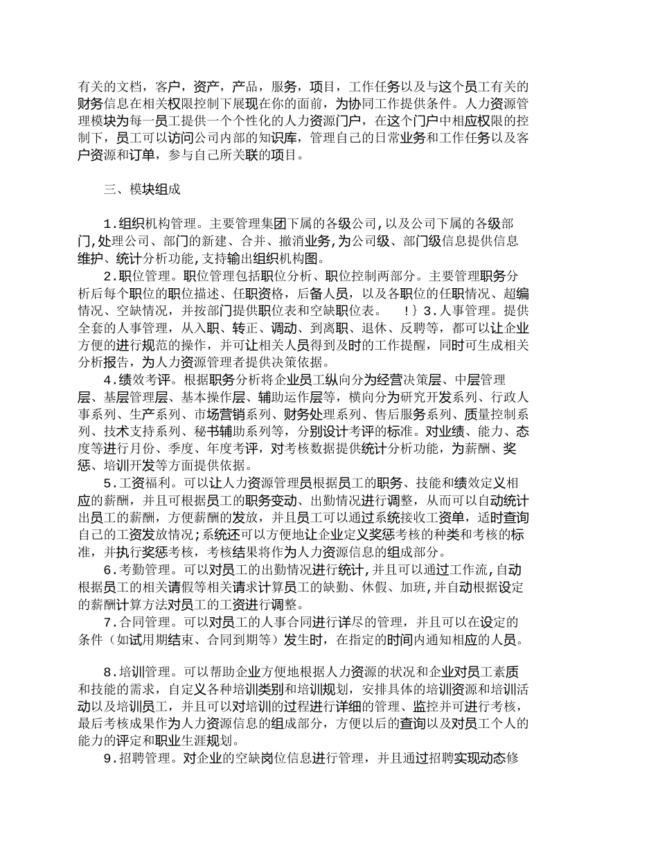 【精品文档-管理学】探讨协同商务系统中的人力资源管理_人力资_第2页