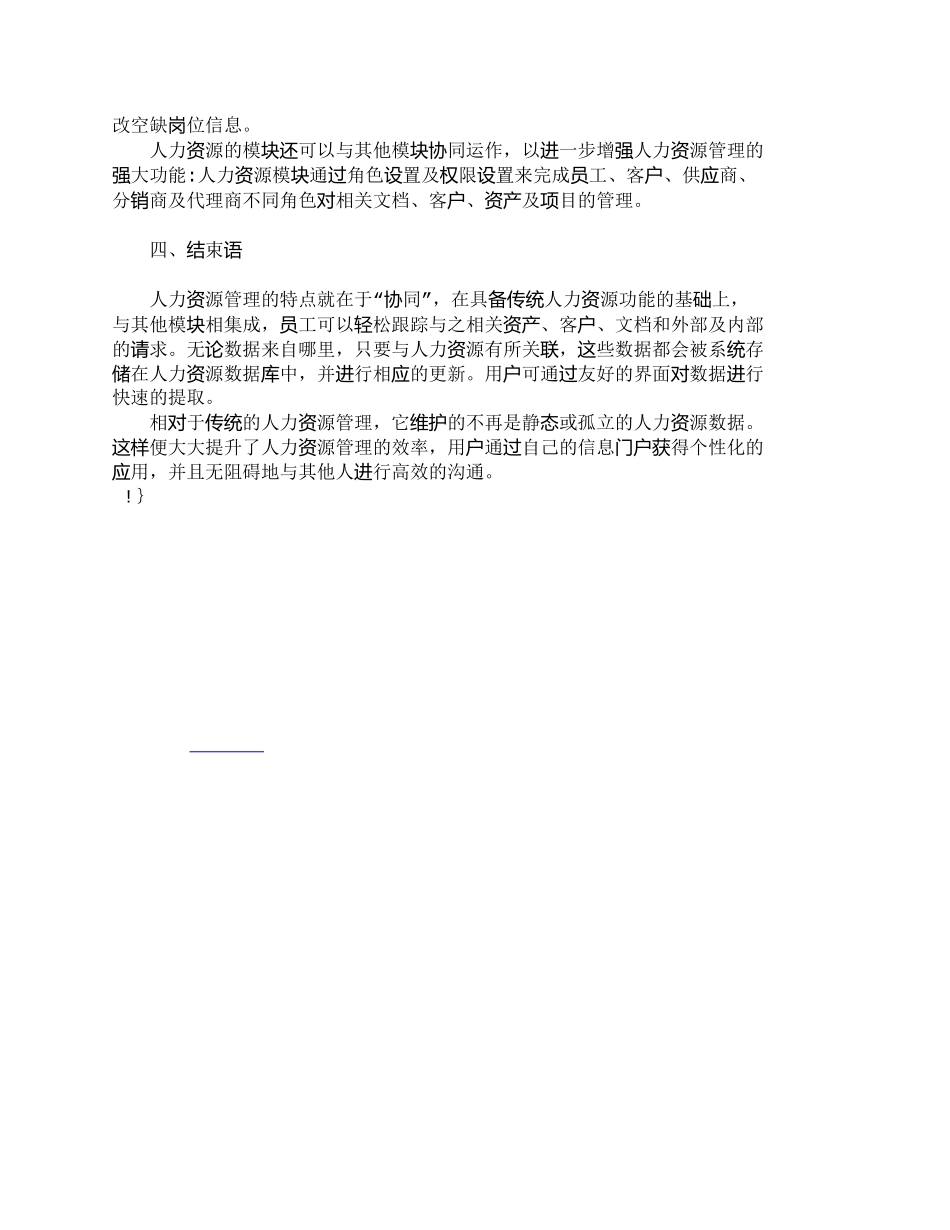 【精品文档-管理学】探讨协同商务系统中的人力资源管理_人力资_第3页