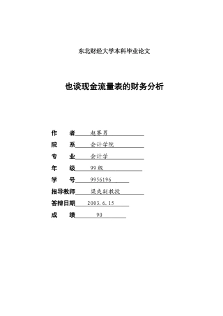 现金流量表财务分析探讨( 17)