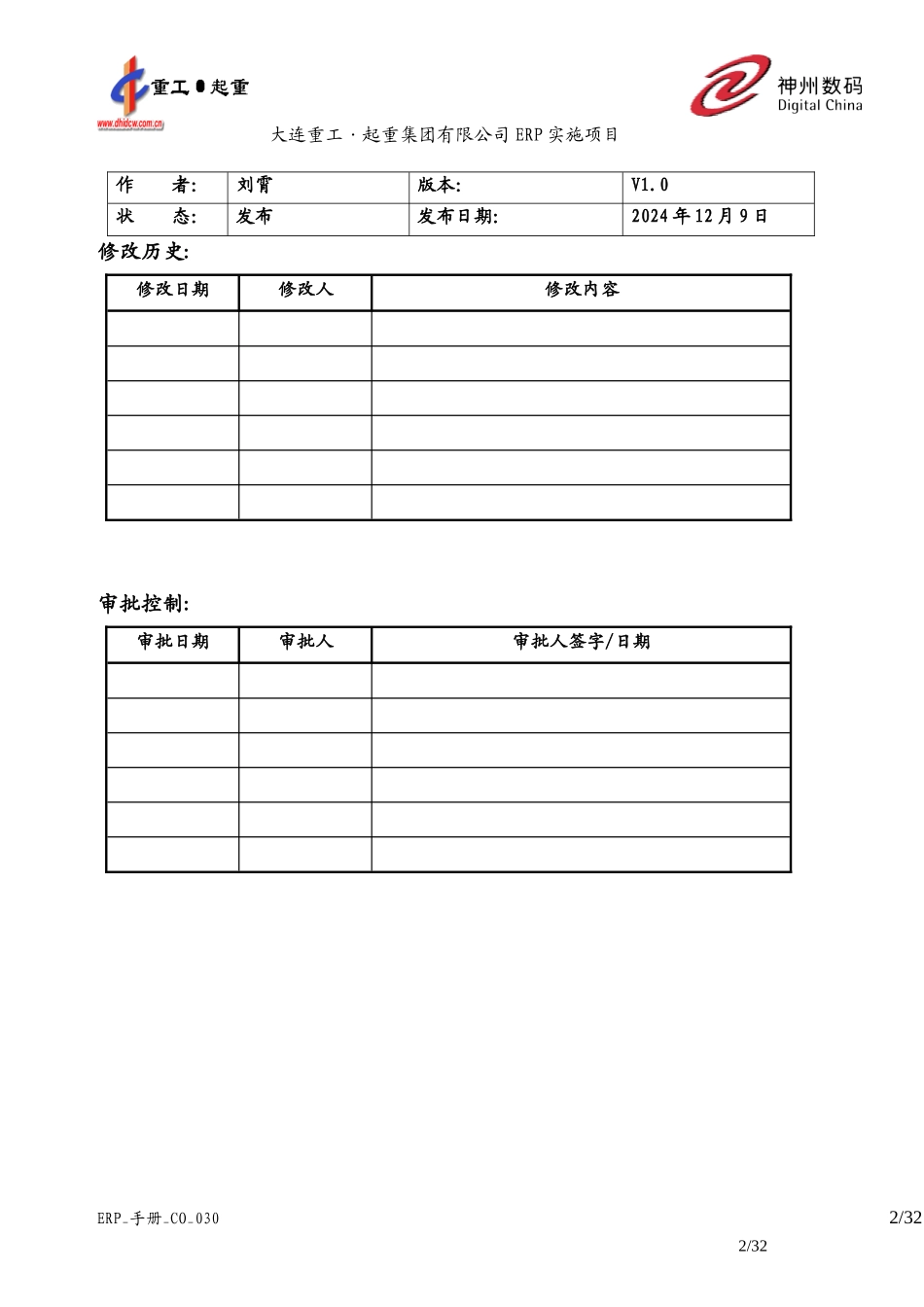 ERP_手册_CO_030成本要素维护_第2页