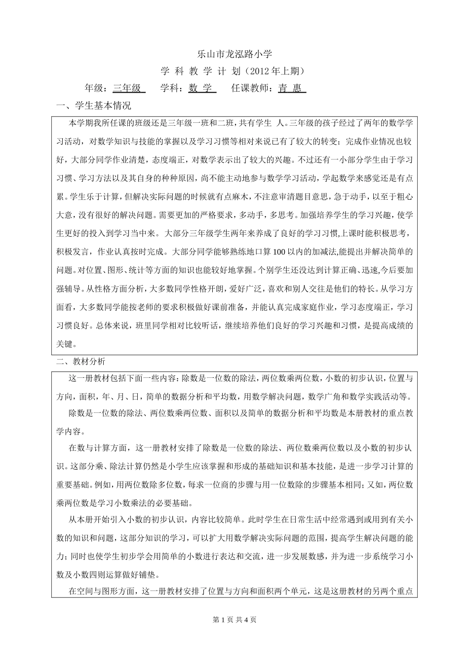 三下数学计划_第1页