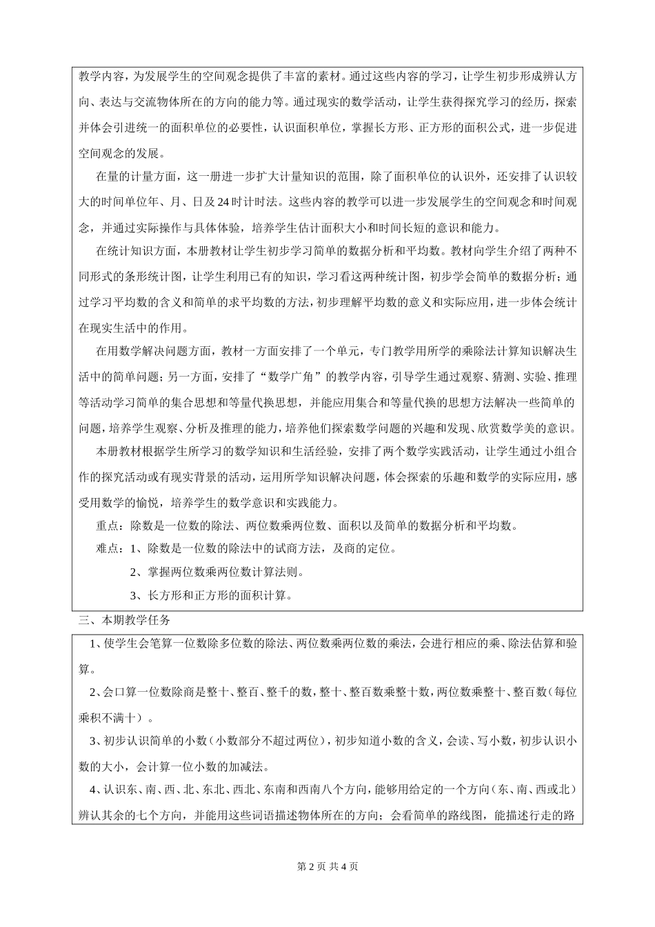 三下数学计划_第2页