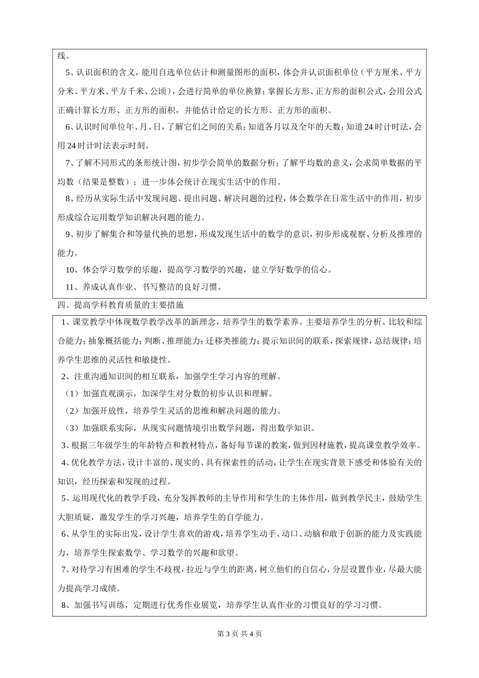 三下数学计划_第3页