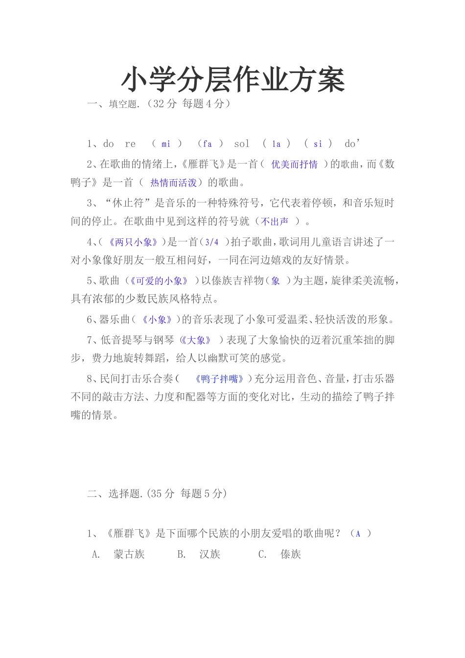 小学分层作业方案_第1页