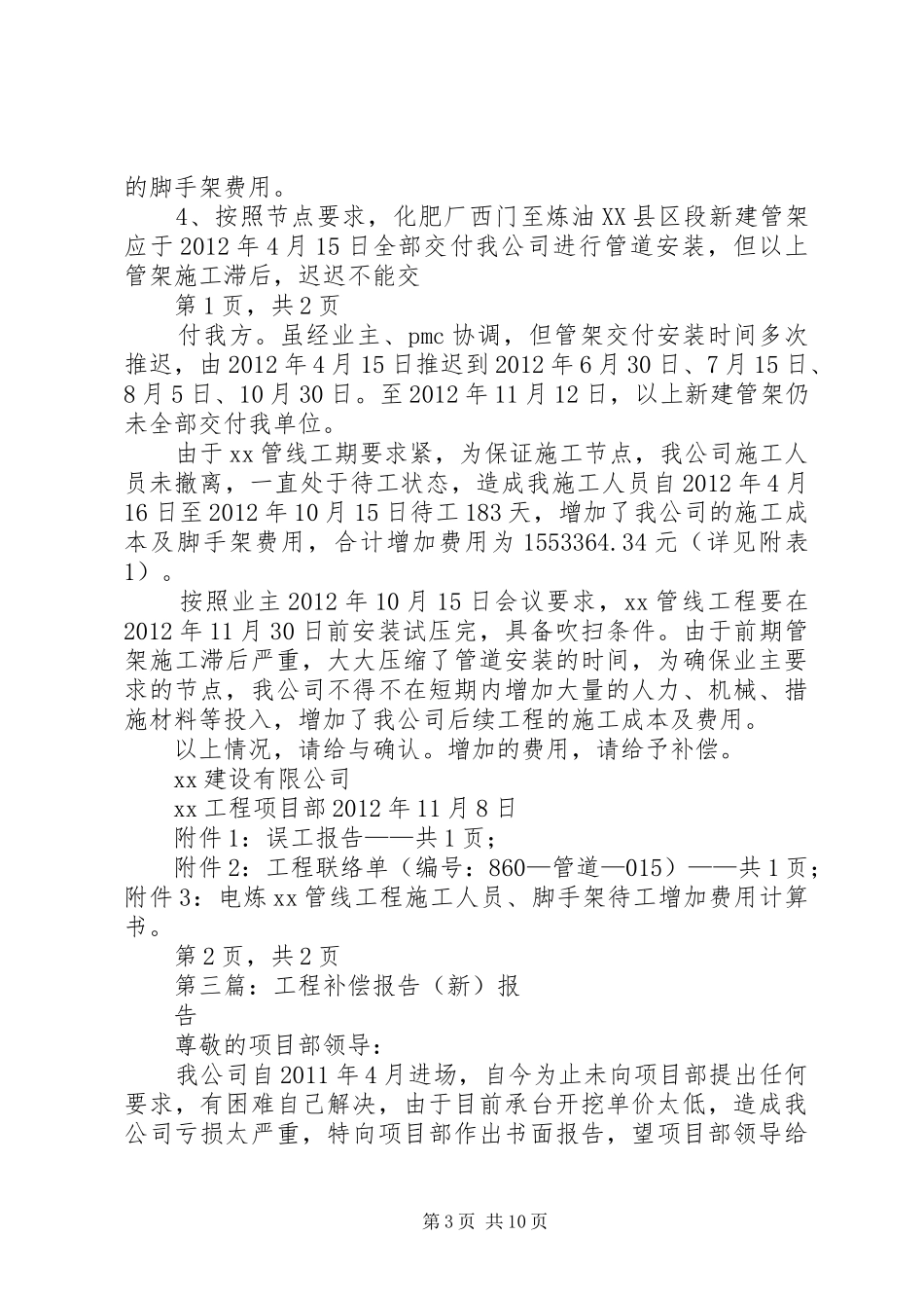 工程补偿报告5则范文_第3页