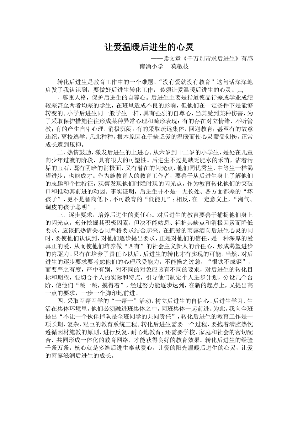 让爱温暖后进生的心灵_第1页