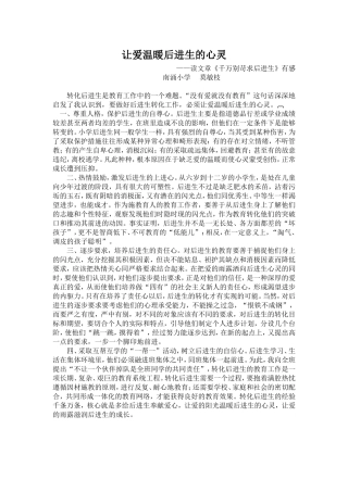 让爱温暖后进生的心灵