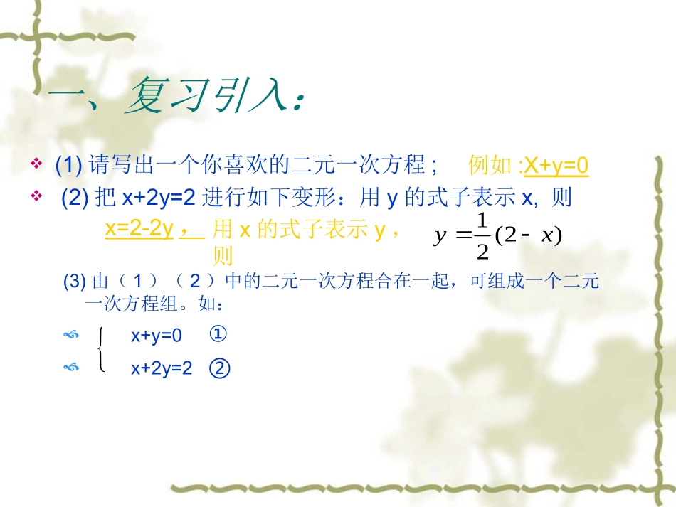 二元一次方程组的解法1（管小丰）_第2页