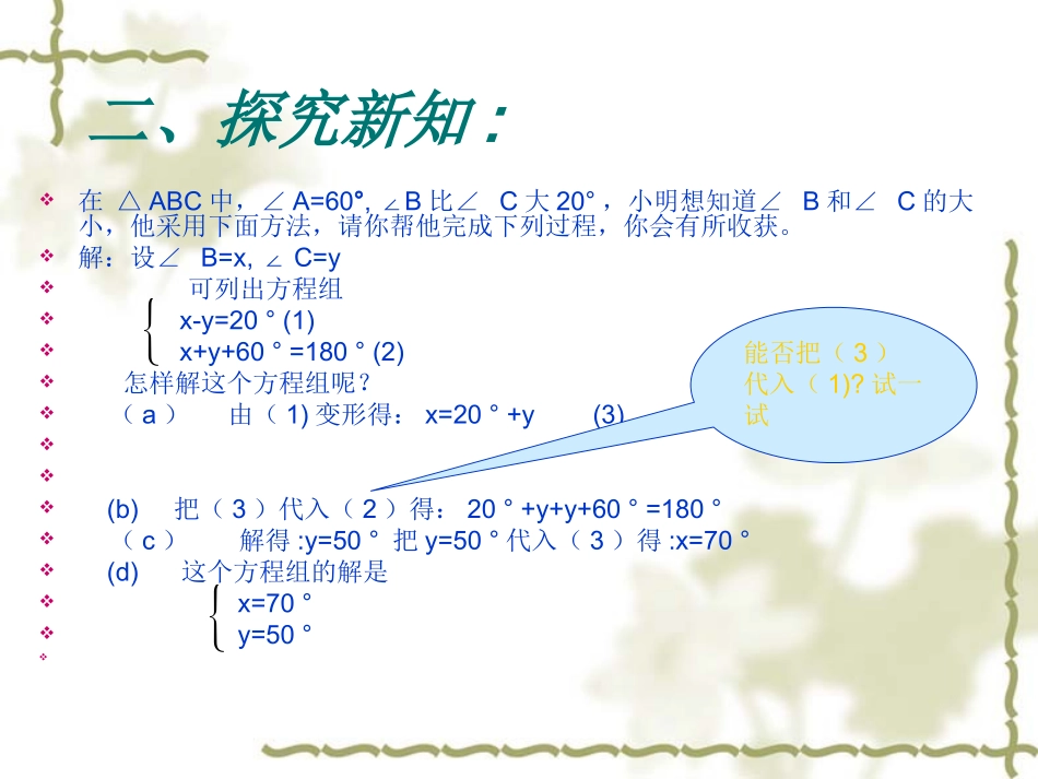 二元一次方程组的解法1（管小丰）_第3页
