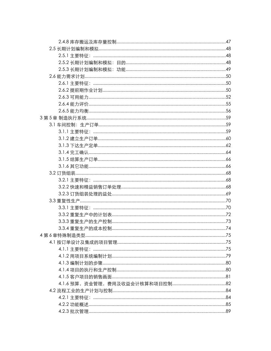 SAP-R3系统功能详解_第3页