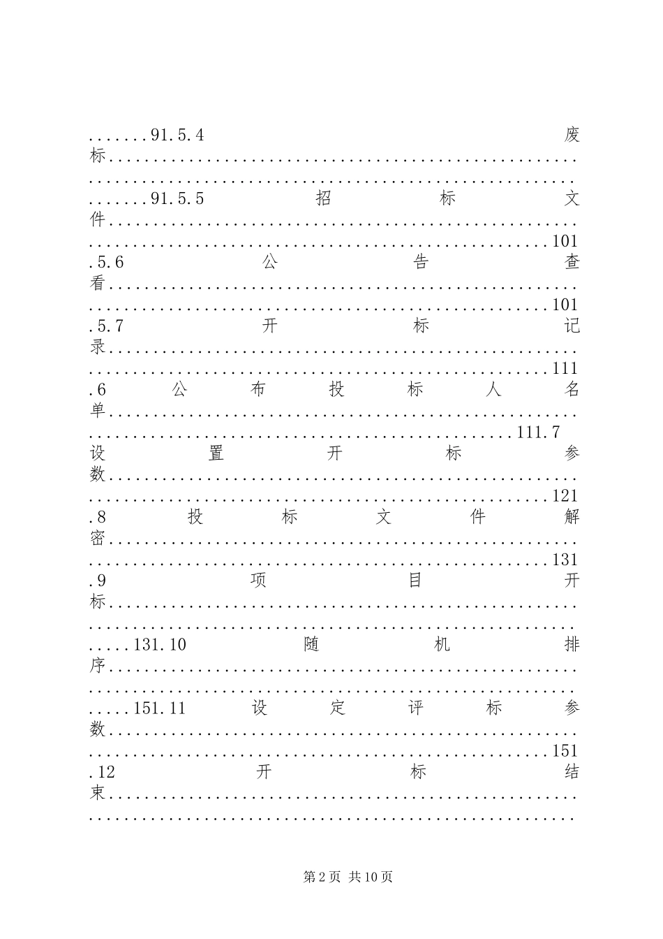 工程评标报告XX县区公共资源交易中心_第2页