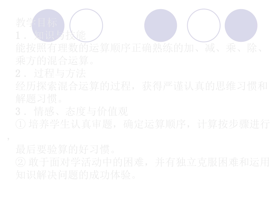 有理数的五则运算_第2页