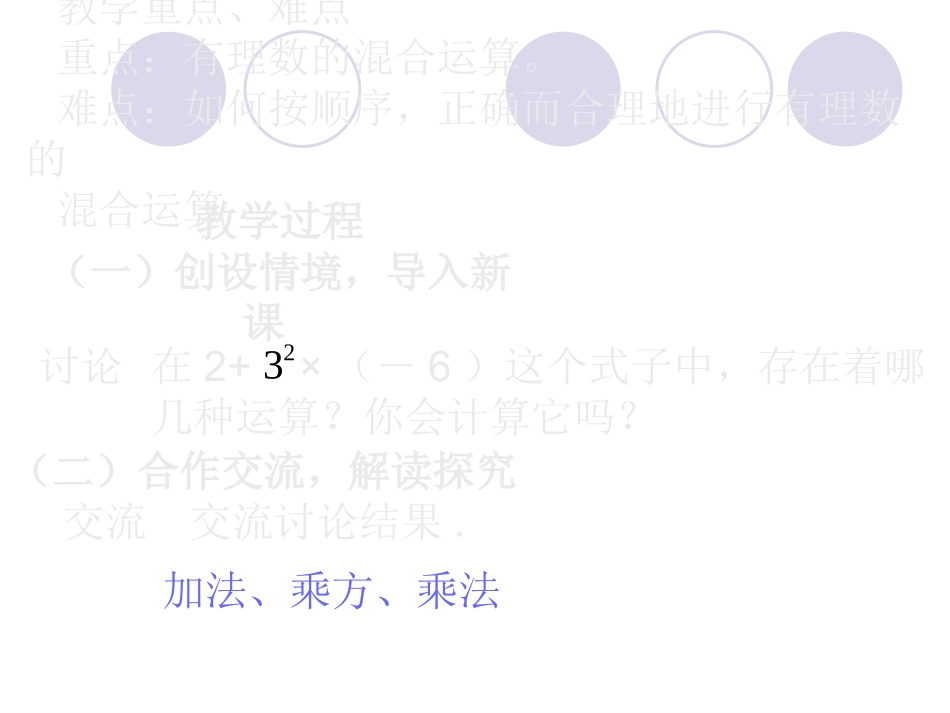 有理数的五则运算_第3页