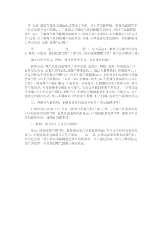 幼儿园大班安全教案：不能乱动煤气灶