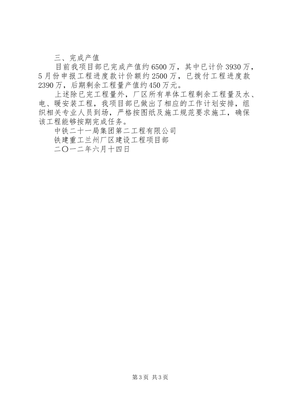 工程计价汇报材料范例_第3页