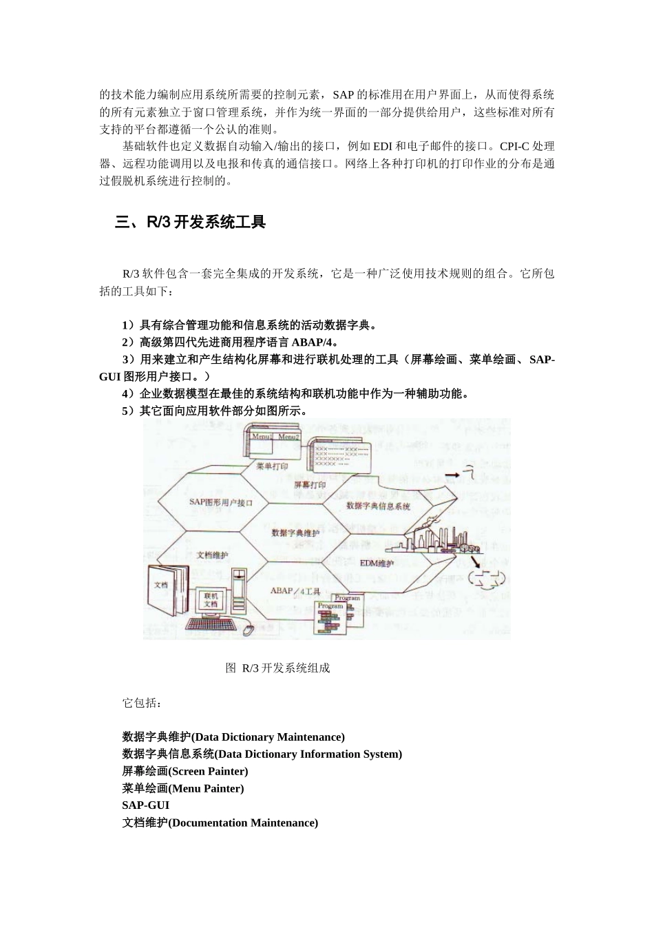 sapr3企业管理系统剖析_第3页
