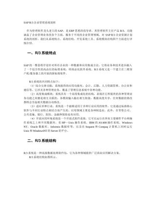 sapr3企业管理系统剖析