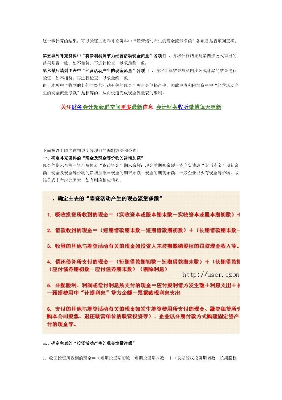 现金流量表纺制方法_第2页