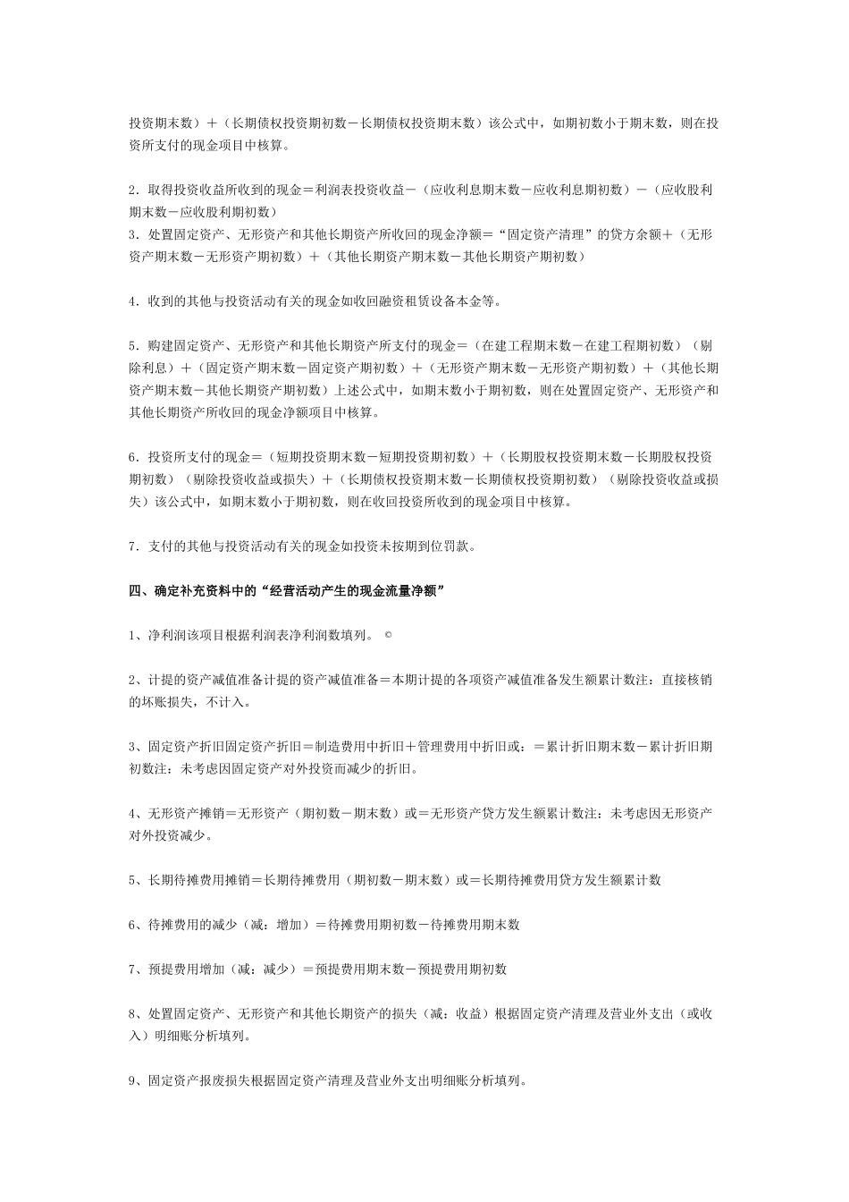 现金流量表纺制方法_第3页