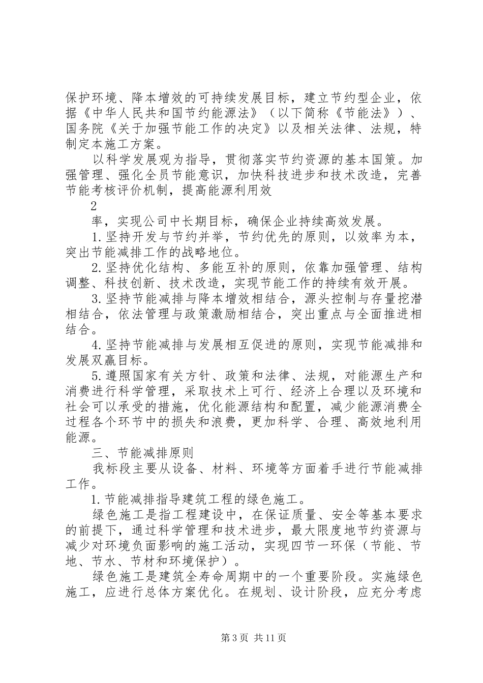 工程节能减排汇报材料_第3页