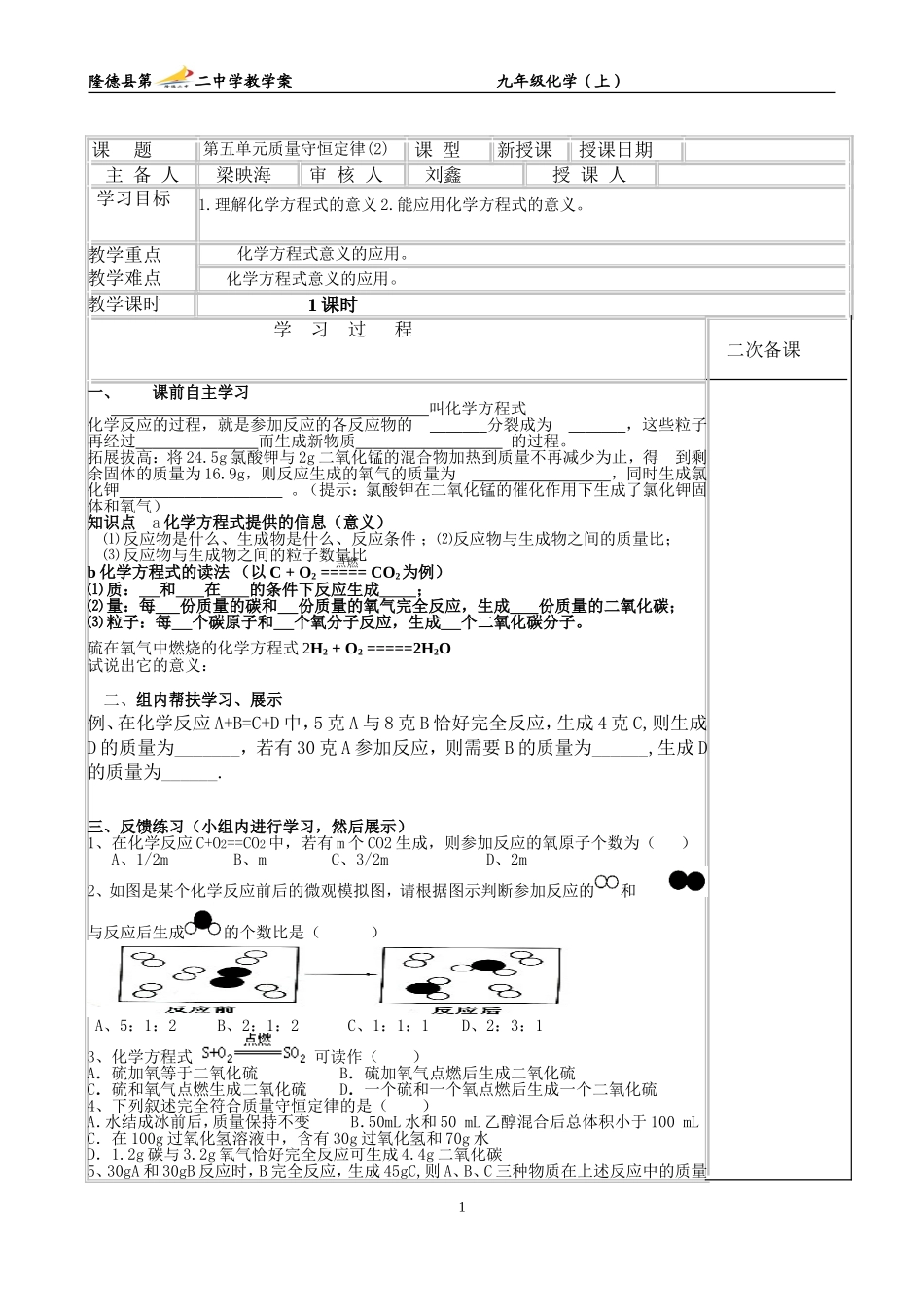 课题一质量守恒定律（2）_第1页
