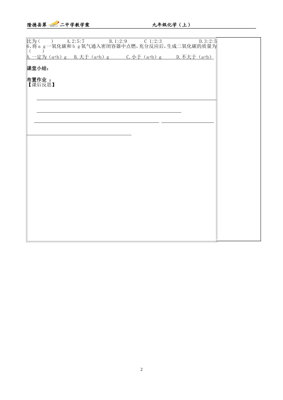 课题一质量守恒定律（2）_第2页