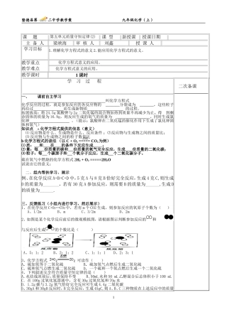 课题一质量守恒定律（2）
