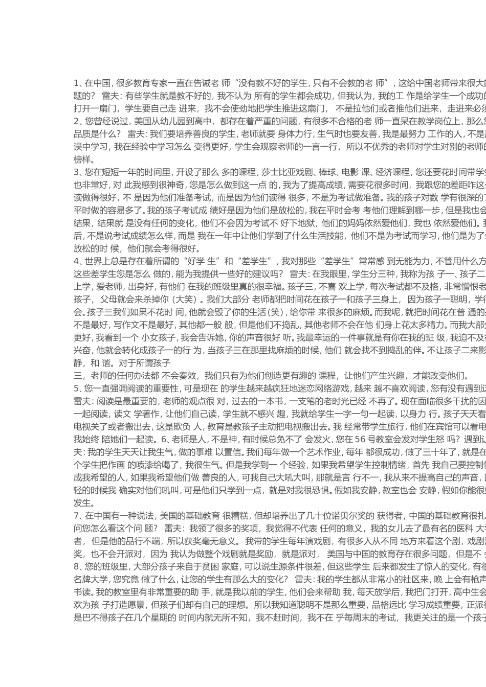 一段值得珍惜的教育对话_第1页