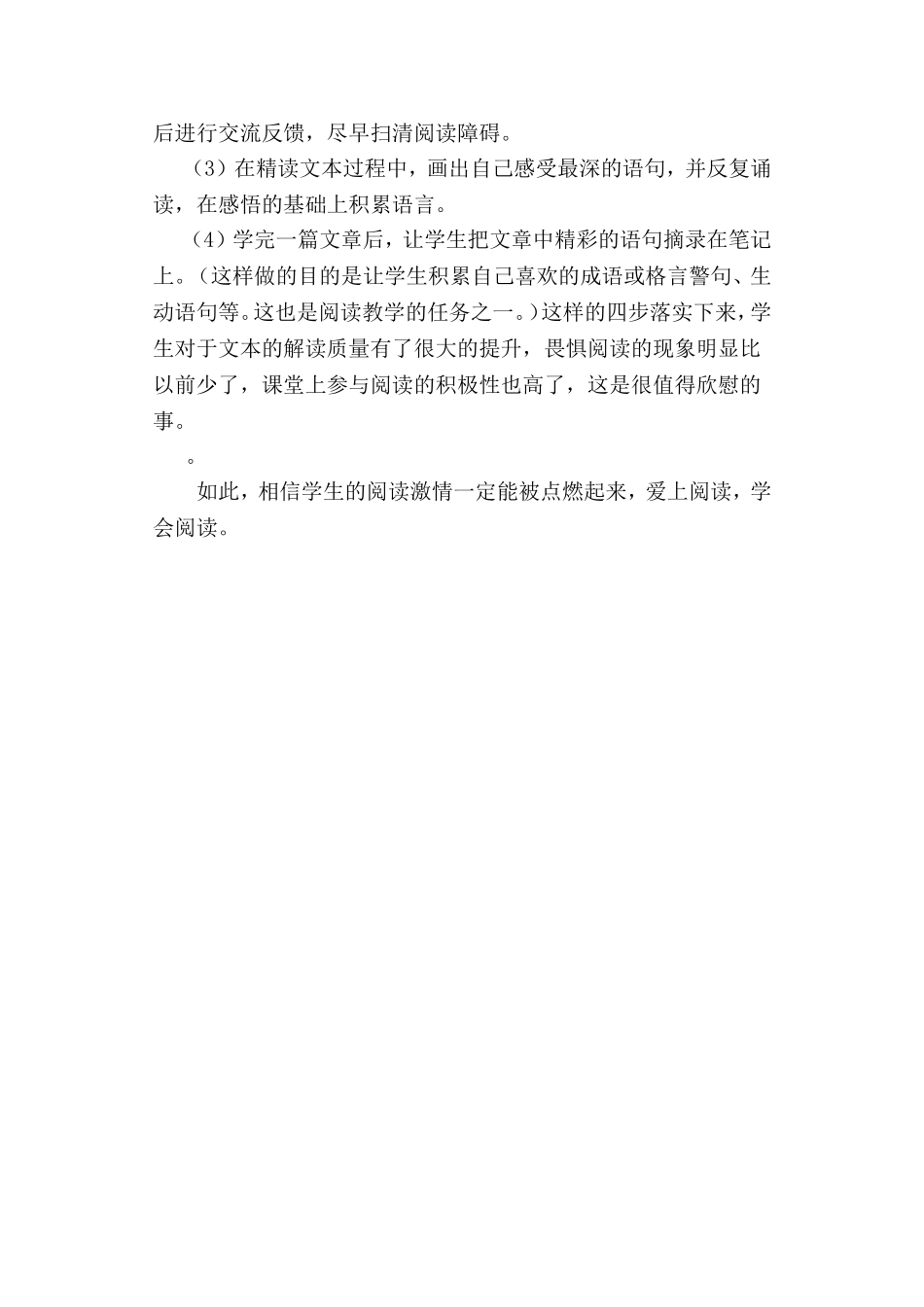 如何让学生爱上阅读_第2页