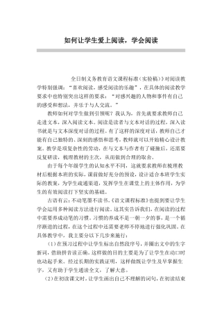 如何让学生爱上阅读
