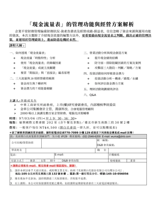 现金流量表的管理功能与经营方案解析
