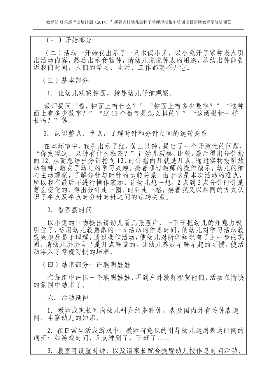 龙蜀萍“国培计划”——说课稿《认识钟表整点、半点》_第2页